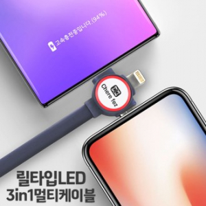 세르페즈 릴타입 LED 3in1 멀티 케이블 QC3.0