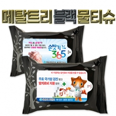 메탈트리 블랙 클린 물티슈 20매