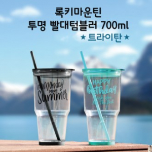 록키마운틴 투명 빨대 텀블러 700ml H-106