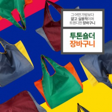 에코사랑 프랭크 투톤백 고리 주머니형 그레이 옐로우