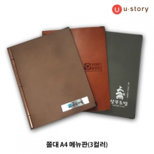금속 고무링 쫄대A4 메뉴판