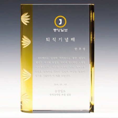 크리스탈상패 / 남13)108-2 #2