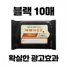 검정 물티슈 - 10매