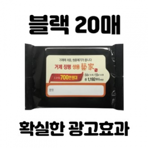 블랙 물티슈 20매