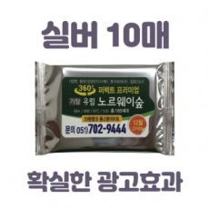 은색 물티슈 - 10매