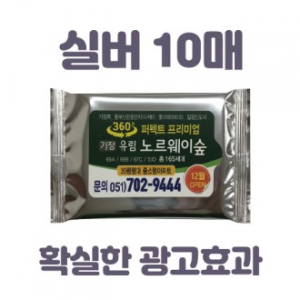 은색 물티슈 - 10매