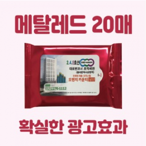 빅라벨 레드 메탈 20매