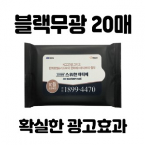 빅라벨 무광블랙 20매