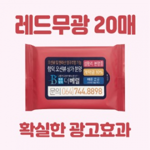 빅라벨 무광레드 20매