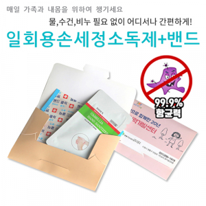 일회용 손세정 소독제+밴드