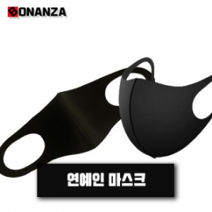 패션 마스크- 연예인