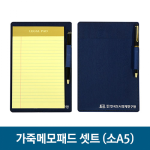 가죽 메모 패드 세트- 소 (A5)