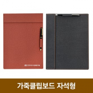 가죽 클립 보드- 자석형 (2종)