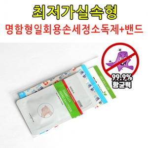 명함형 일회용 손세정 소독제+밴드
