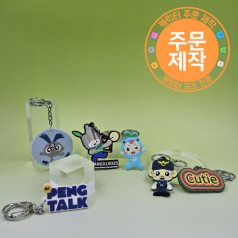 캐릭터 열쇠고리 2D // 주문제작