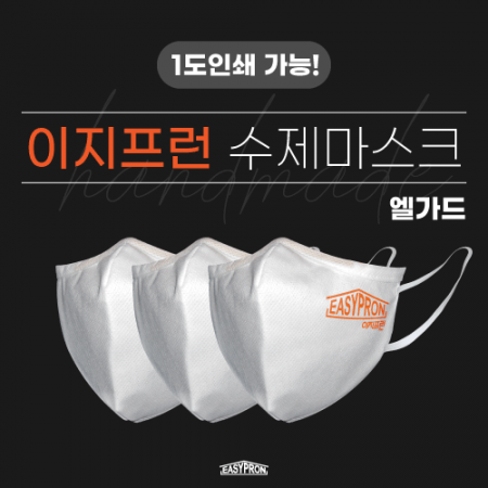 프리미엄 인쇄 수제마스크 엘가드 #3