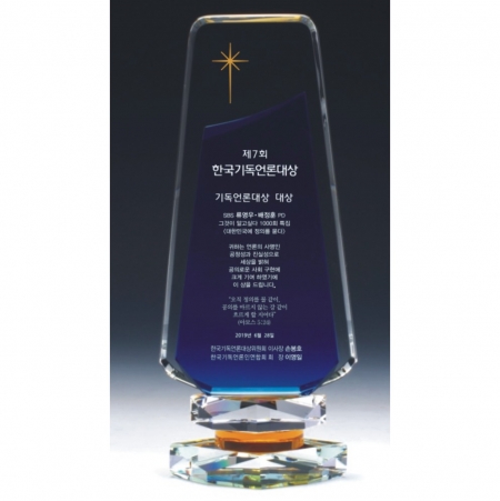 크리스탈 상패 san1464 #2