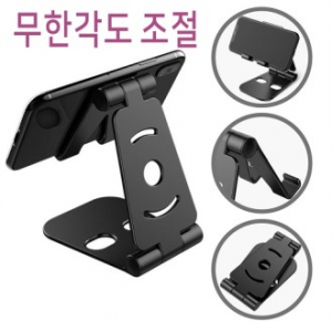 스마트폰 거치대 접이식 핸드폰 거치대 휴대폰 거치대