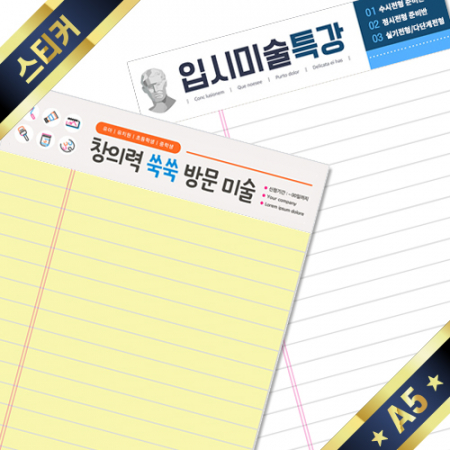 A5 리갈 절취노트 칼라스티커 노랑 흰색노트 #2