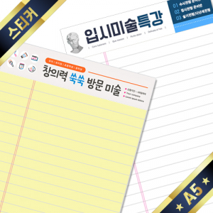A5 리갈 절취노트 칼라스티커 노랑 흰색노트