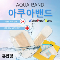 방수 밴드 (혼합형)