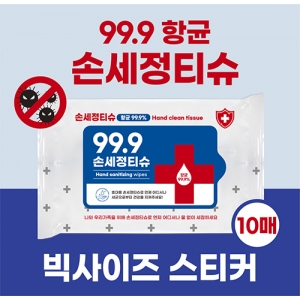 [항균99.9%] 클린 손세정 티슈 10매