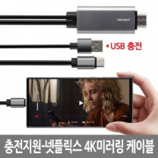 [유니콘] C타입 to HDMI 컨버터 케이블 / TM-MHL-9000C