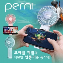 페르니 모바일게임 전용 휴대용 미니 선풍기 PNF500