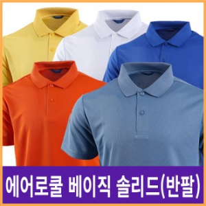 에어로쿨 베이직 솔리드 반팔 // 주머니없음