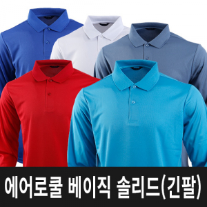 베이직 솔리드 긴팔 _ Aerocool （주머니없음）