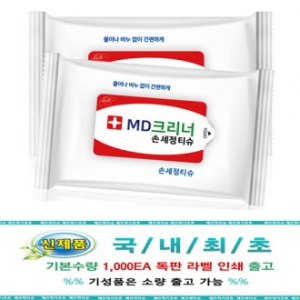 차아염 소산수 세정 티슈 20매