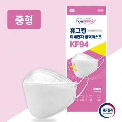 휴그린 미세먼지 방역마스크-흰색/중형/KF94