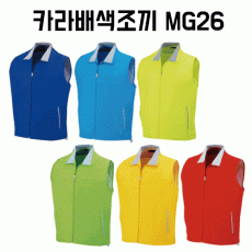 카라배색조끼 단체조끼 MG26
