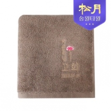[송월타올] 고희 타올 150g