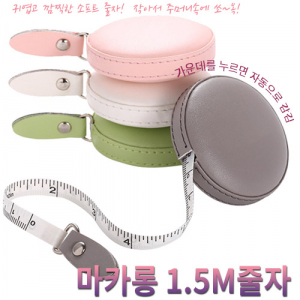 마카롱 1.5M줄자 다이어트줄자