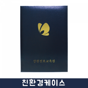 상장케이스 짙은 군청색 (310*224mm)