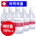 작은이미지: (향균70%) 손소독제 손세정제 500ml/ #3