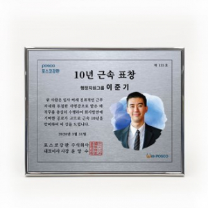 포스코 스틸상패