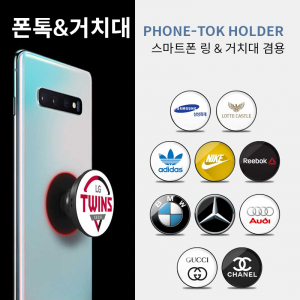 에폭시 폰톡 거치대