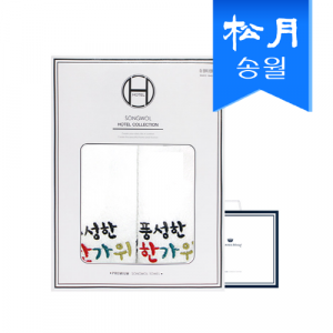 [송월타올] 풍성한 한가위 타올 2매 선물세트 (쇼핑백) s