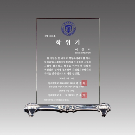 도마 받침 상패 [G2178- B] #2