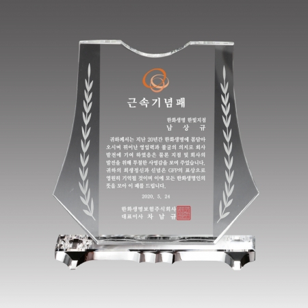 도마 받침 상패 [G2175 - B] #2