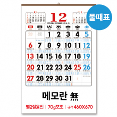 (12)별2절 윤전 물때표 70모조 메모 무