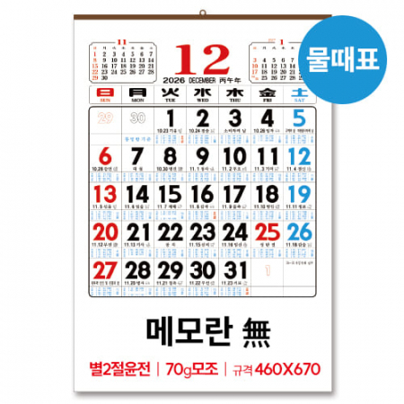 (12)별2절 윤전 물때표 70모조 메모 무