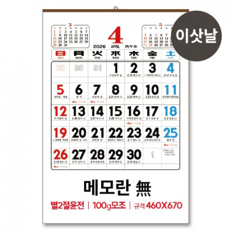 (10)별2절 윤전(100모조) 메모 무 달력