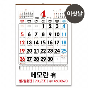 2027년 별2절 윤전(70모조) 숫자판 달력 / 캘린더