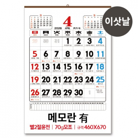 (7)별2절 윤전(70모조) 메모 유 달력 / 캘린더