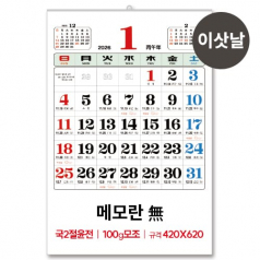 (6)국2절 윤전 100모조 메모 무 달력