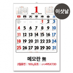 (4)2절 윤전 100모조 메모 무 달력,  캘린더