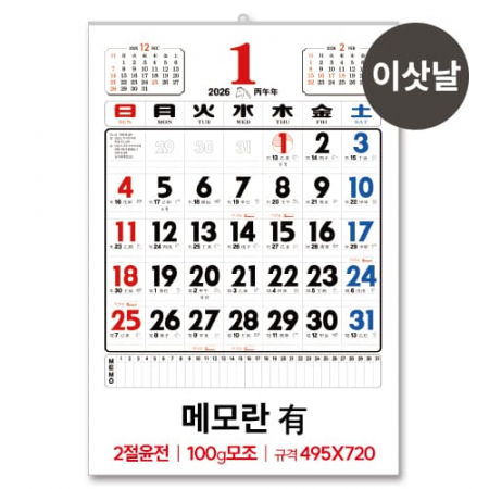 (3)2절 윤전 100모조 메모 유 달력, 캘린더